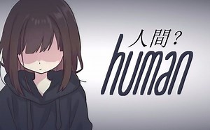 Nightcore - To Be Human lyrics