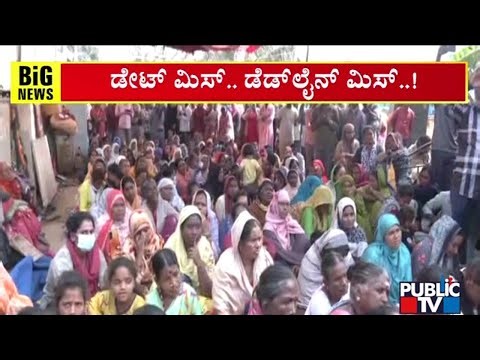 ಕೊಟ್ಟ ಮಾತಿನಂತೆ ಮನೆ ಕೊಡಿ ಎಂದು ಕೋಗಿಲು ಲೇಔಟ್ ನಿವಾಸಿಗಳ ಪಟ್ಟು | Kogilu Layout | Public TV