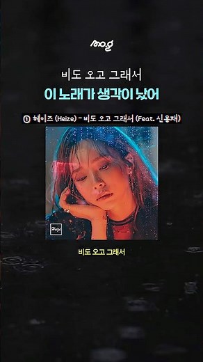 비도 오고 그래서 이 노래가 생각이 났어☔ | 비오는 날 생각나는 노래모음
