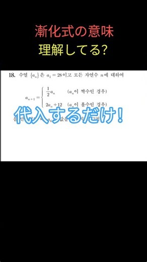 ​漸化式の意味、理解してる？ #数学 #수학