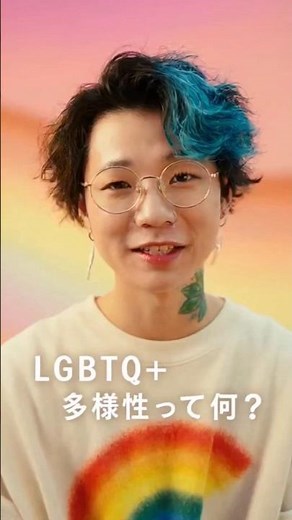 What is LGBTQ+ diversity? #lgbtq #sexualminority #diversity