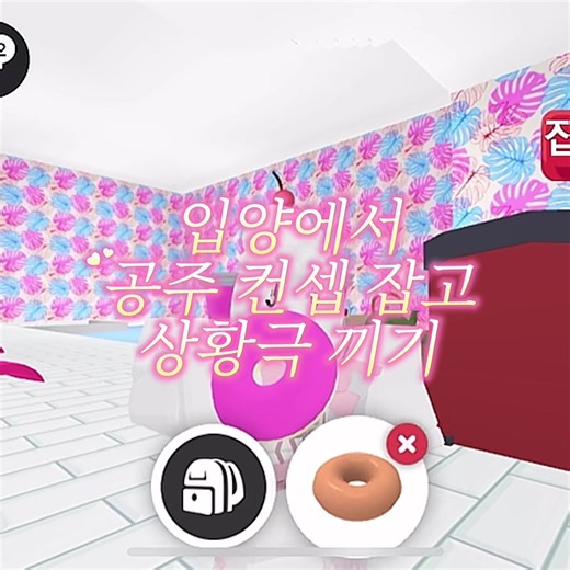 나는 안귀여워? #roblox #입양하세요 #추천 #타입캐스트 #로블록스