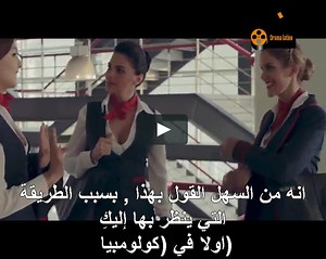 مسلسل الطيارة الحلقة السادسة كاملة مترجمة