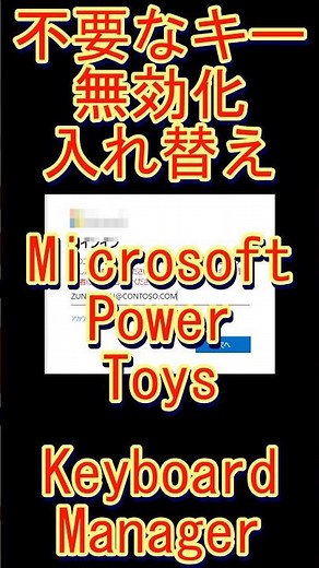 Caps Lock無効化【不要なキーを無効化・入れ替え】Keyboard Managerの便利技 #windows #powertoys #解説 #パソコン