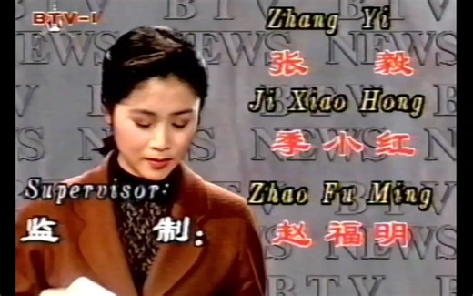 【广播电视】北京电视台(BTV 1) 《BTV英语新闻》和《财经报道》开始+结束(1995.12.07)