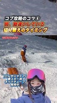 [Skiing] Everyone's mistaken! Timing of transitions on mogul slopes