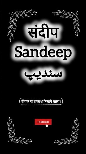 Sandeep name meaning || Sandeep name meaning || #sandeep #sandip #sandeepmaheshwari #sandeepreddy...