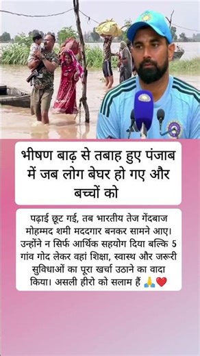 "Mohammad shami became a support, adopted 5 villages 🙏💔 #punjabi #punjab