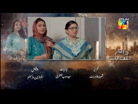 Daam-e-Mohabbat Episode 14 Teaser | Daam-e-Mohabbat Episode 14 Promo | 16th January 2026 | Hum TV