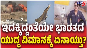 18K views · 340 reactions | Indian Fighter Jet Tejas Crashes During Dubai Air Show, Pilot Dead | ಇದಕ್ಕಿದ್ದಂತೆಯೇ ಭಾರತದ ಯುದ್ಧ ವಿಮಾನಕ್ಕೆ ಏನಾಯ್ತು? #IndianFighterJet #TejasCrashes #DubaiAirShow #PilotDead #ಭಾರತದಯುದ್ಧವಿಮಾನ #tejasfighterjet #crash #flight #dubaiairshow #viralvideo #tv5kannada #breakingnews | TV5 Kannada | Facebook