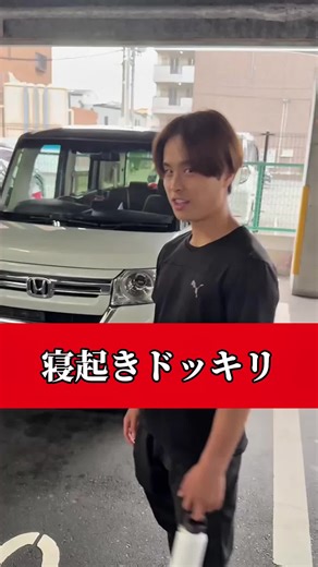 反応満点すぎた💯#寝起きドッキリ#リアクション#鼻で笑ってい