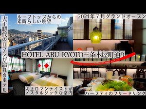 A hotel in Kawaramachi, Kyoto where you can experience old Japan