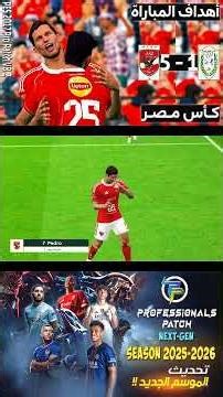 أهداف مباراة | طلائع الجيش 1 - 5 الأهلي | دور ربع النهائي | كأس مصر | PES 17 Professionals Patch V82