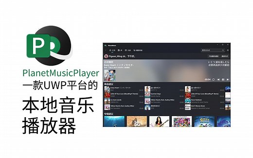 【UWP软件】来看看我做的本地音乐播放器