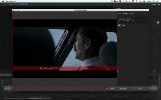 Arctime Pro进行画面局部消隐（去水印、去字幕）教程
