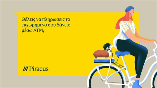 Δες πώς θα πραγματοποιήσεις πληρωμή εκχωρημένου δανείου μέσω ΑΤΜ. #Piraeus #ebanking | Piraeus