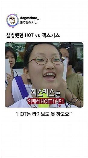 HOT vs 젝스키스 팬클럽 패싸움 사건ㅋㅋ