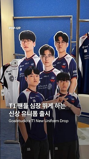 T1 팬들 심장 뛰게 하는 신상 유니폼 출시