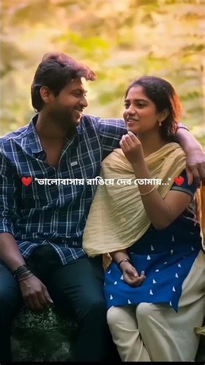 দু’হাতে মুঠো ভরে ❤️ | Du Haatey Mutho Bhorey | Bengali Love Song | Lyrics Video #music #status