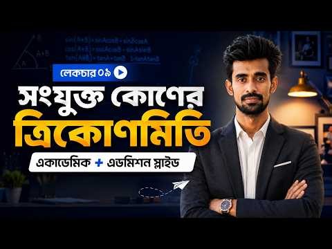 যোগ হতে গুণ ও গুণ হতে যোগে রুপান্তর II অনুশীলনী 7C 01 II Lecture 09