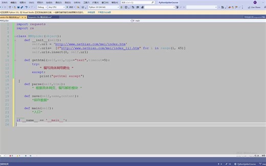 python爬虫requests re正则表达式实战