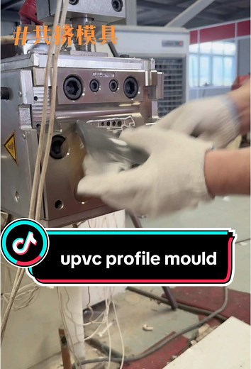 #EkoMould #pvcprofilemould #pvc窗户型材模具#塑钢门窗型材模具#门窗型材#共挤模具