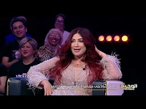 Wahch Pro Max S02 Episode 32 29-06-2025 Partie 03