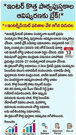 ta inter #tspsc # ts job latest updates #trending #trendingshorts #trendingvideo #viral #viralvideo