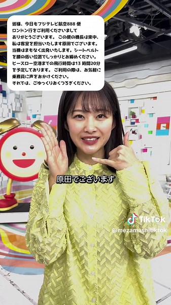 機内アナウンスの裏側：フジテレビ航空の旅