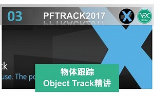 PFTrack物体追踪/Object Track | 方法论【原创PFTrack中文教程】-AABinz-PFtrack-哔哩哔哩视频