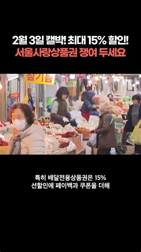 Up to 15% discounts and cashback! Ahead of the Lunar New Year holiday, 300 billion won worth of "...