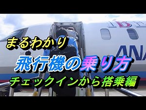 It's finally time to board! What can I bring with me but not check in? Should I use the counter o...