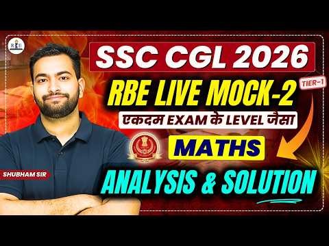 SSC CGL 2026 T-1 RBE Free Live Mock Test 2 Solution and Analysis by Shubham Sir| Expected Paper