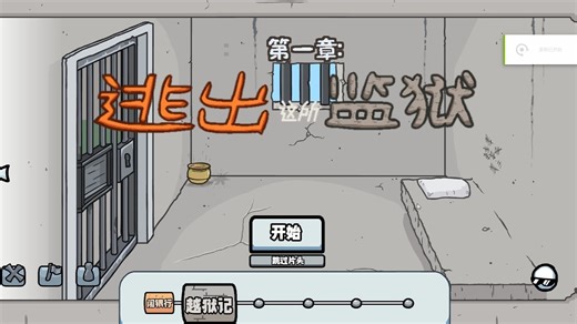 Henry Stickmin合集 第一章-逃离监狱-全结局,全成就，全人物收集