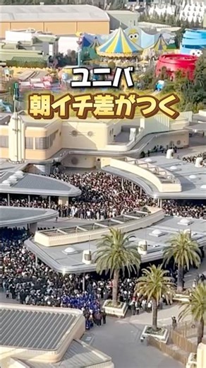 知らないと詰む😱ユニバ入場攻略🌏✨#usj #ユニバーサルスタジオジャパン #ユニバ #大阪観光 #大阪