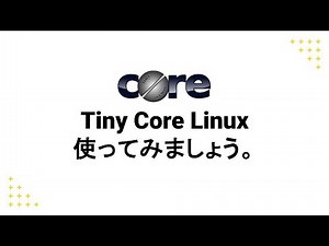 Tiny Core Linux を使ってみましょう。| Satuday Night Freedom #Linux