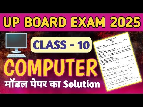 Class 10 Computer Model Paper Solution | UP Board Exam 2025 | C language for Board Exam | Easy Notes