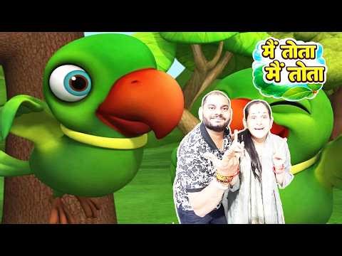 Main Tota Main Tota | Hare Rang Ka Hoon Dikhta | Hindi Rhymes for Kids