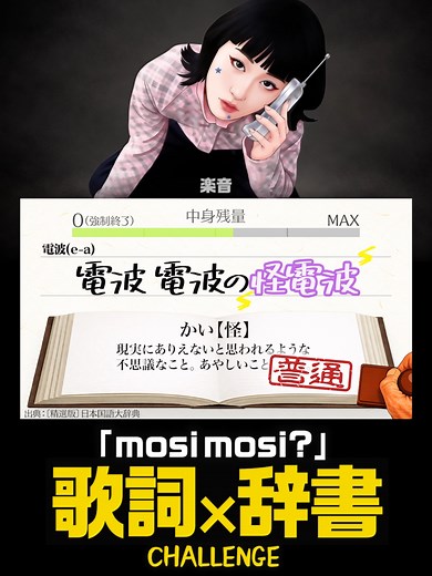 「mosimosi?」中身なかったら強制終了/楽音 #楽音 #mosimosi? ※歌詞中の文脈、意図に沿った語義部分を抜粋しています。 また、楽曲やアーティストを揶揄・批判する意図はありません。 ※韻のカウントはあくまで一個人の見解になります。