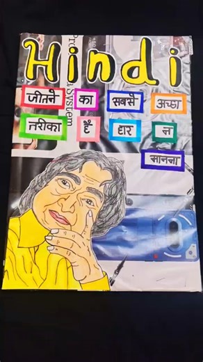 APJ Abdul Kalam drawing front page📄of project file #viral #trending #shorts #aaradhyacreativityhub