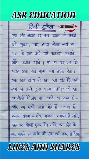 One page writing Hindi mein | hindi ki writing | hindi writing | hindi handwriting | sulekh |