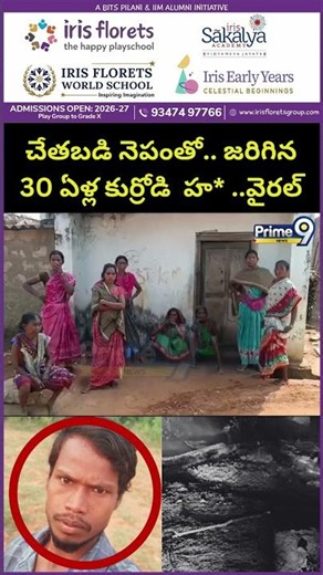 Black Magic Suspicion in AP : వెలగవలస..చేతబడి నెపంతో.. జరిగిన 30 ఏళ్ల కుర్రోడి హ* ..వైరల్ 😱