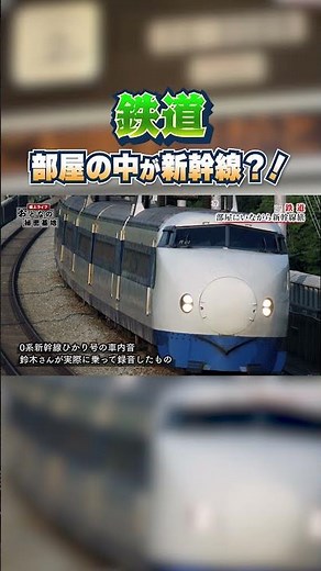 【変態の極み】新幹線のアナウンスを録音して家で再現！深すぎる鉄道愛にビックリ…！ #鉄道 #新幹線 【おとなの秘密基地】