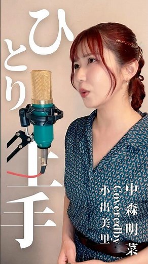 [1981] Hitori Jozu / Miyuki Nakajima Covered by Misato Koide