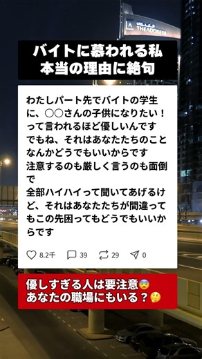 神対応と慕われる私が抱えていた、学生バイトへの本音に震えた #ブラック企業 #職場の闇