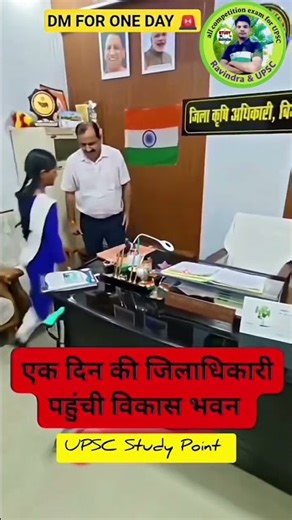 एक दिन की जिलाधिकारी बनीं status​ #upsc​ #lbsnaa​ #ipsstatus​ #ips​#ips​#shorts​ ||