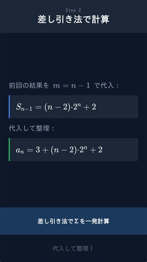 Σの上限をnにすると失点。テレスコーピング+差し引き法で漸化式の一般項を正確に求める｜【数学B・数列】