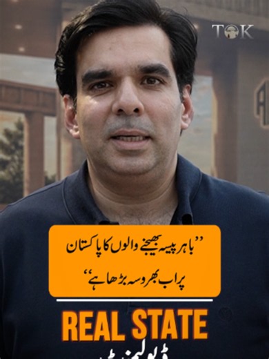Overseas Pakistanis gained greater confidence in investing in Pakistan, stated H&S Properties CEO Saad-ul-Haq, who also praised the government's efforts to promote property investment. #ArabianParkView #Karachi #PropertyInvestment #TOKReports