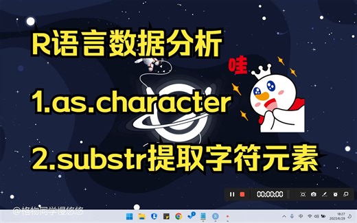 手把手教你R语言数据分析：处理字符型数据的基本函数