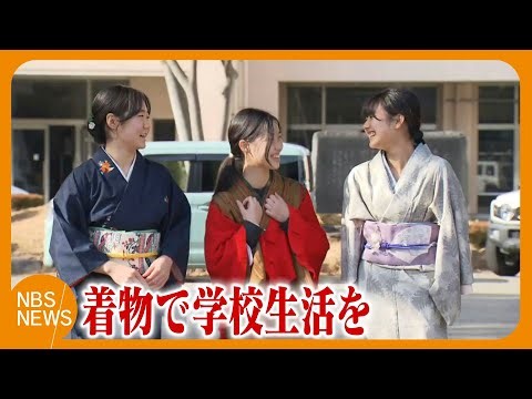 「着物は持続可能なファッションとなるか？」高校生が着物で学校生活！【いいもの、つづくものプロジェクト】